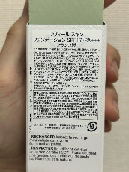 試してみた】リヴィール スキン ファンデーション PRADA BEAUTY 試してみた】リヴィール スキン ファンデーション PRADA BEAUTY