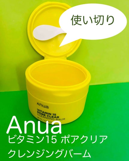 ビタミン15 ポアクリア クレンジングバーム/Anua/クレンジングバームを使ったクチコミ(1枚目)