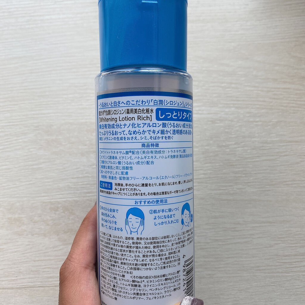 白潤 薬用美白化粧水(しっとりタイプ) 170ml（ボトル）/肌ラボ/化粧水を使ったクチコミ（3枚目）