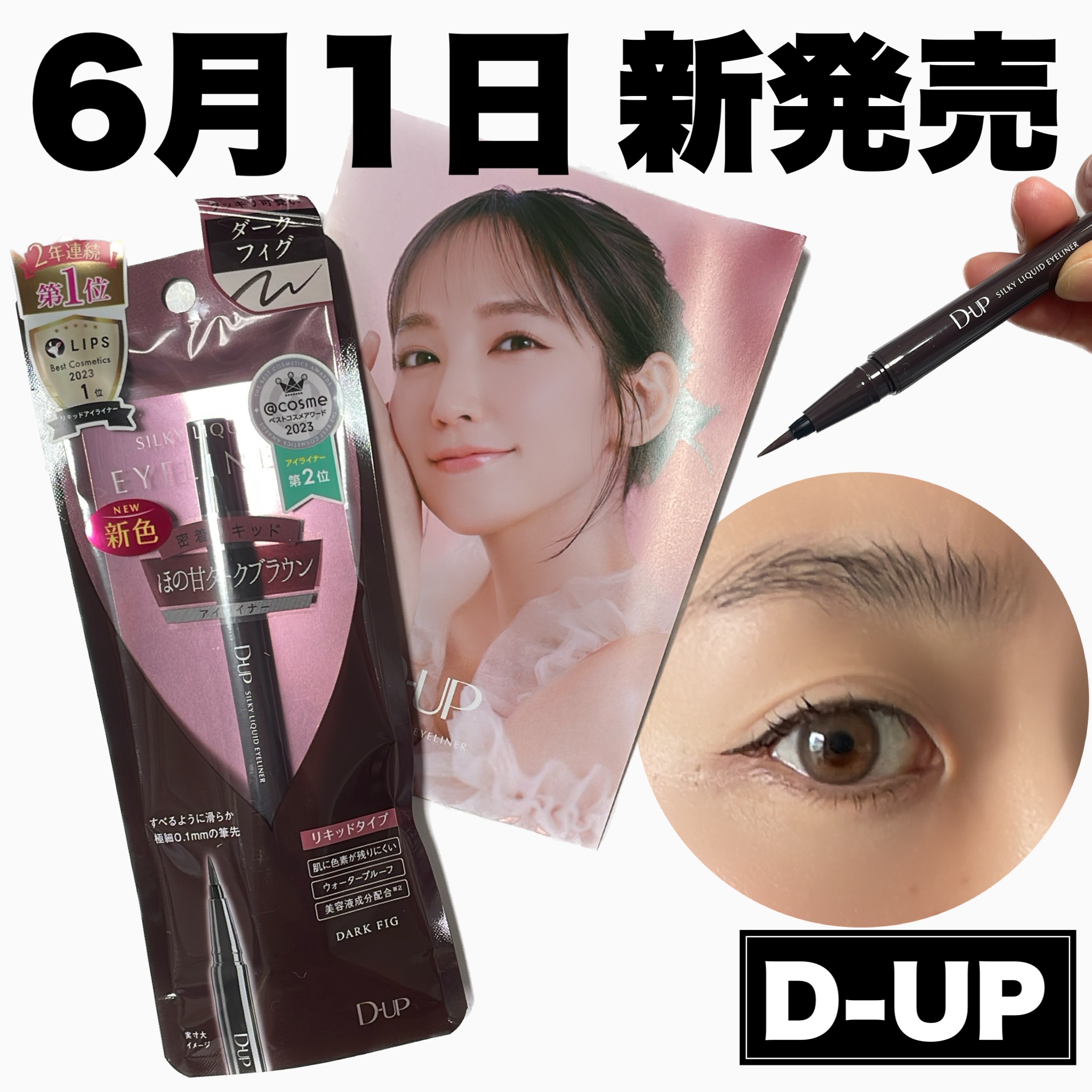 シルキーリキッドアイライナーWP/D-UP/リキッドアイライナーを使ったクチコミ（1枚目）