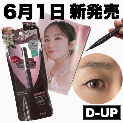 シルキーリキッドアイライナーWP/D-UP/リキッドアイライナーを使ったクチコミ(1枚目)