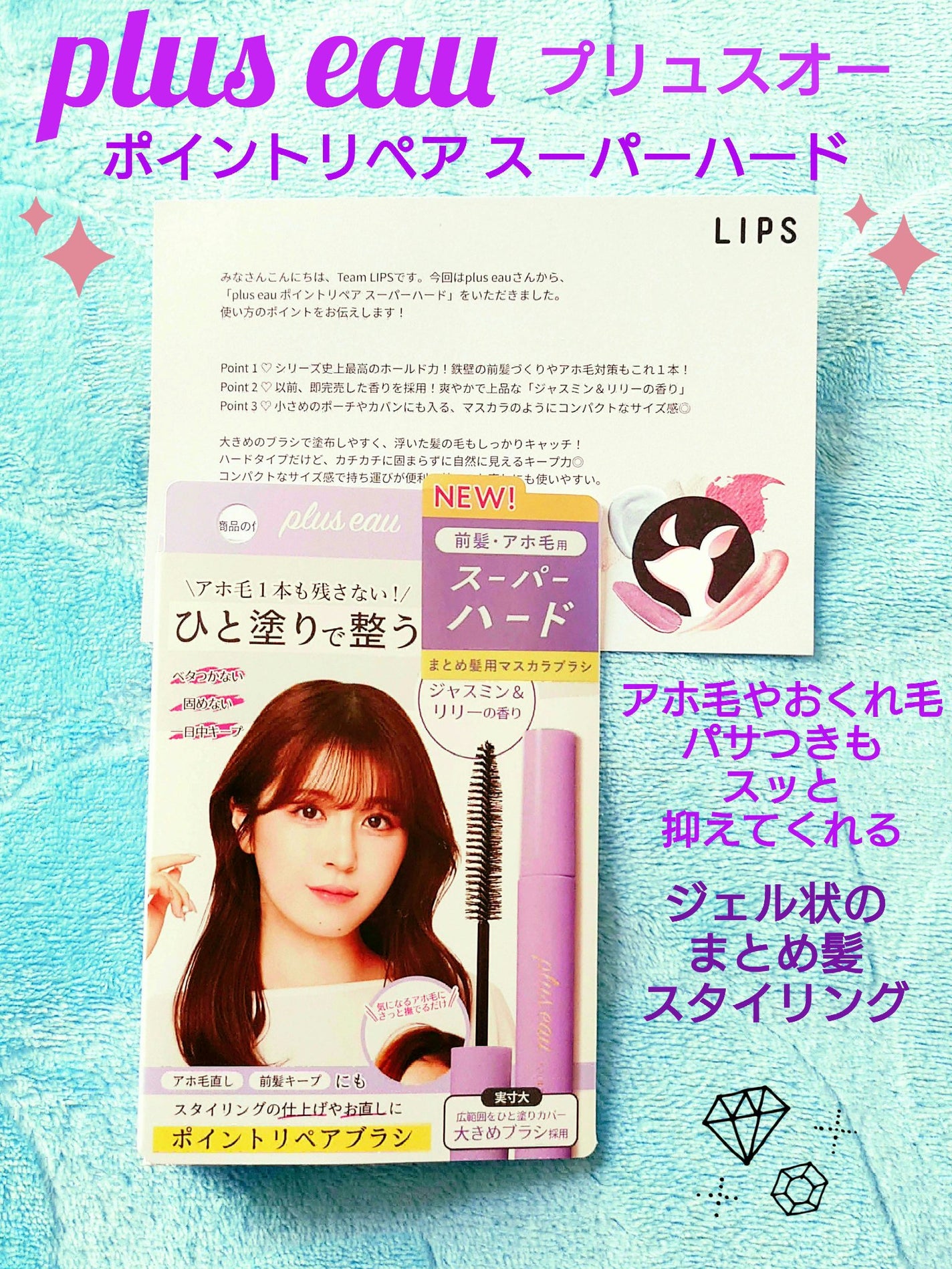 ãã€ã³ããªã㢠ã¹ãŒããŒããŒã/plus eau/ãã¢ãžã§ã«ã䜿ã£ãã¯ãã³ãïŒ1æç®ïŒ