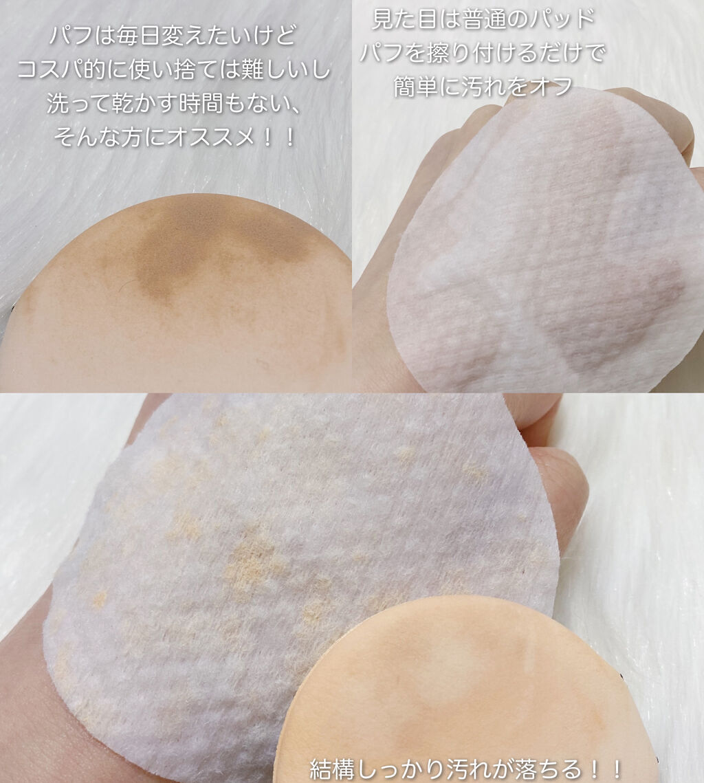 デイリー パフ クレンジング パッド/THE TOOL LAB/その他化粧小物を使ったクチコミ（2枚目）