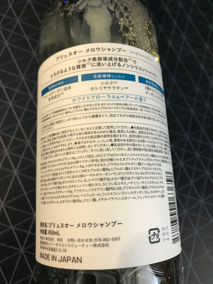 メロウシャンプー/メロウトリートメント/plus eau/市販シャンプーを使ったクチコミ(3枚目)