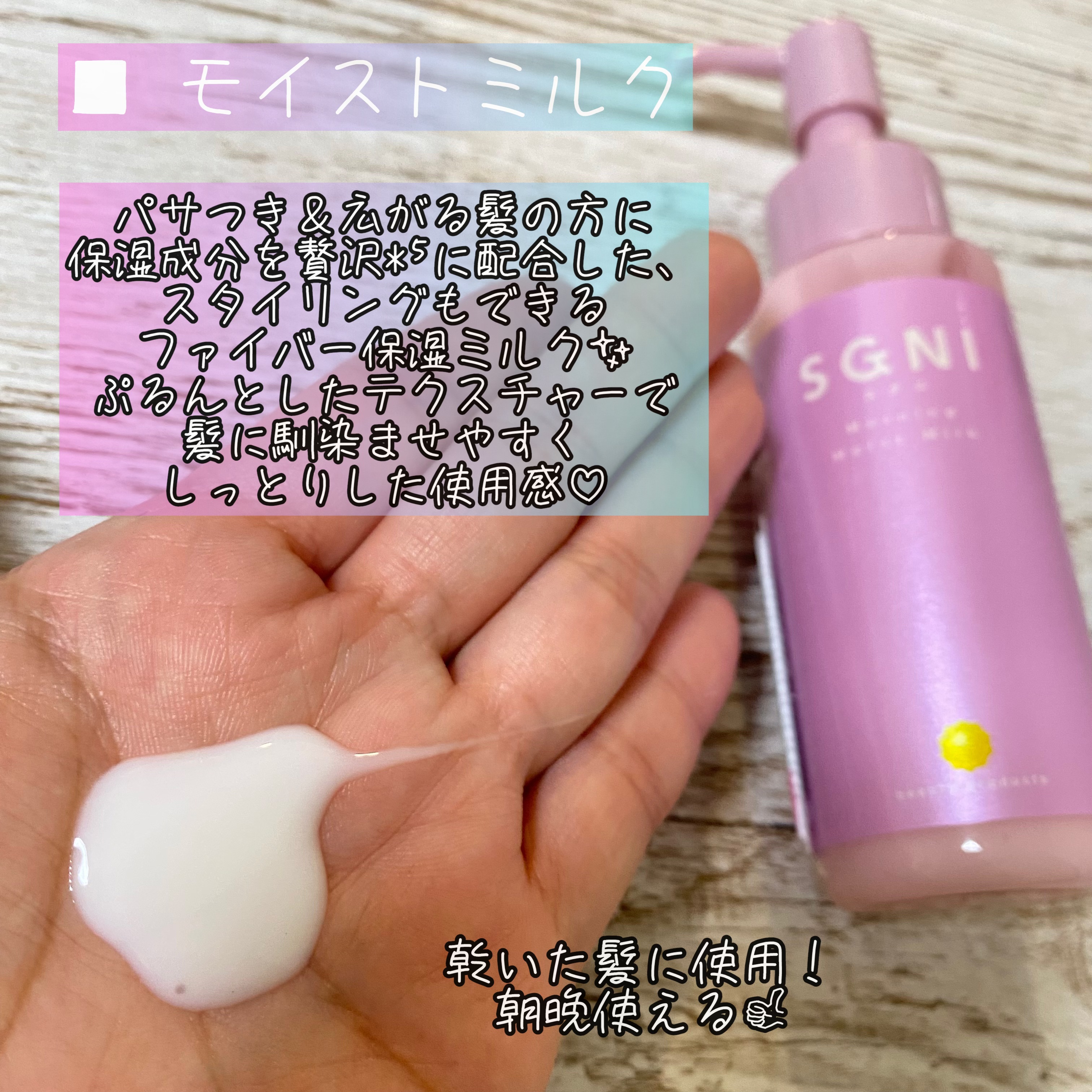 スグニ グロッシーオイル/SGNI/ヘアオイルを使ったクチコミ（2枚目）