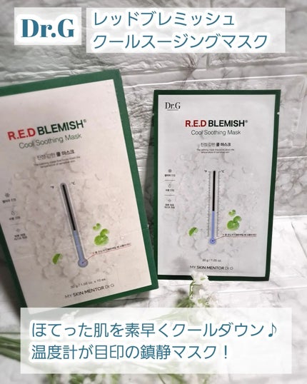 レッドB・Cクールスージングマスク/Dr.G/シートマスク・パックを使ったクチコミ(5枚目)