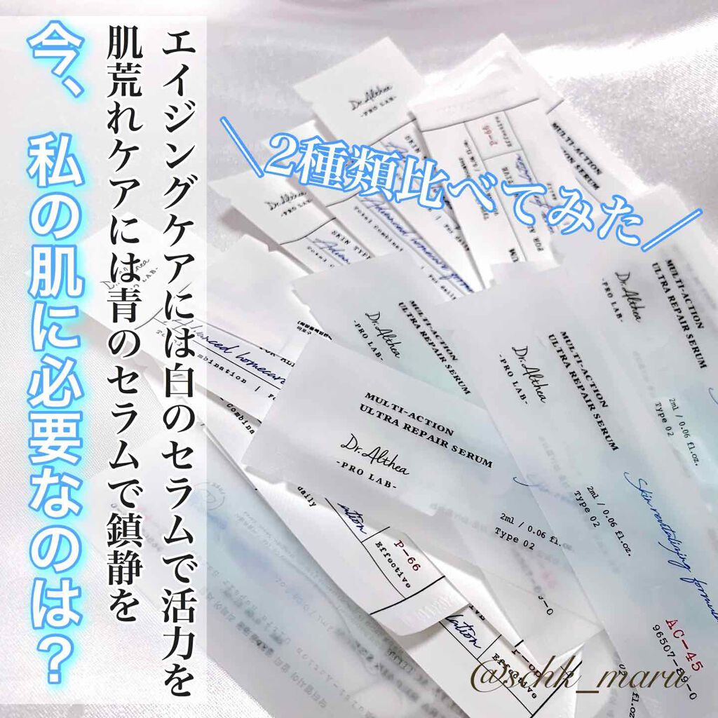 マルチアクション ウルトラ リペアセラム/Dr.Althea/美容液を使ったクチコミ（1枚目）