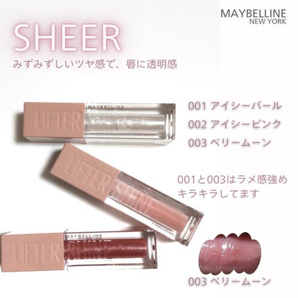 リフターシャイン/MAYBELLINE NEW YORK/リップグロスを使ったクチコミ(3枚目)