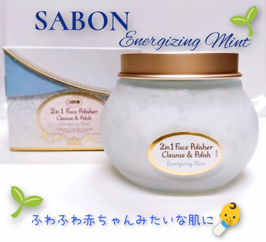 フェイスポリッシャー リフレッシング（ミント）/SABON/スクラブ・ゴマージュを使ったクチコミ（1枚目）