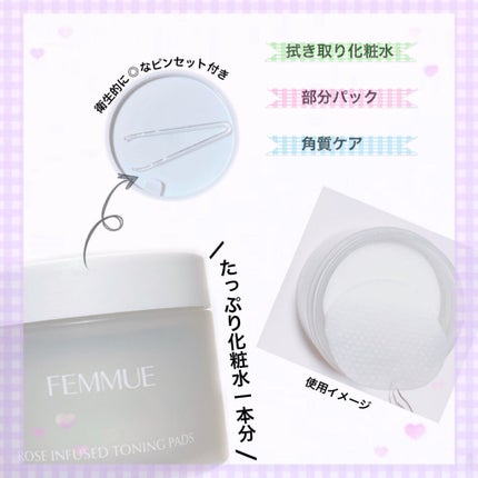 ローズインフューズド トーニングパッド/FEMMUE/拭き取り化粧水を使ったクチコミ(2枚目)