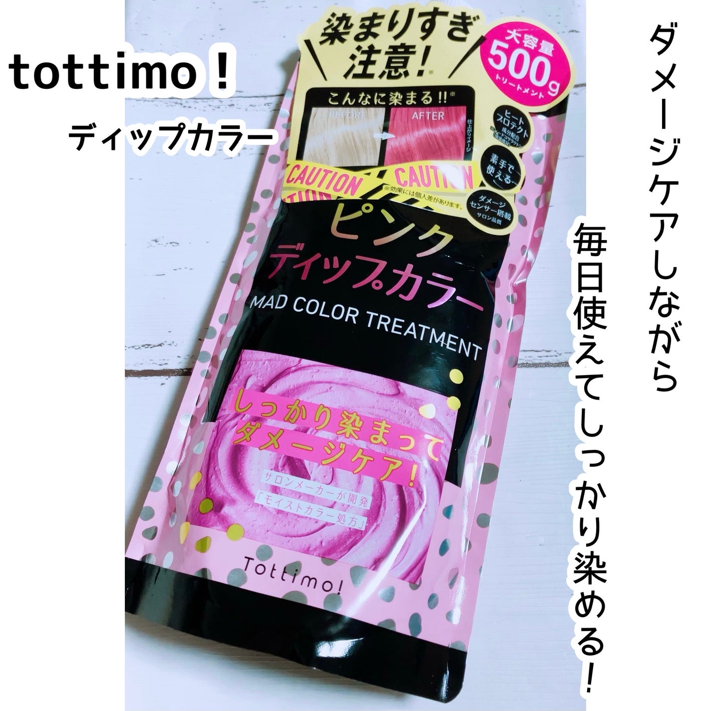 tottimo!ディップカラー/アイケイ/ヘアカラーを使ったクチコミ(1枚目)