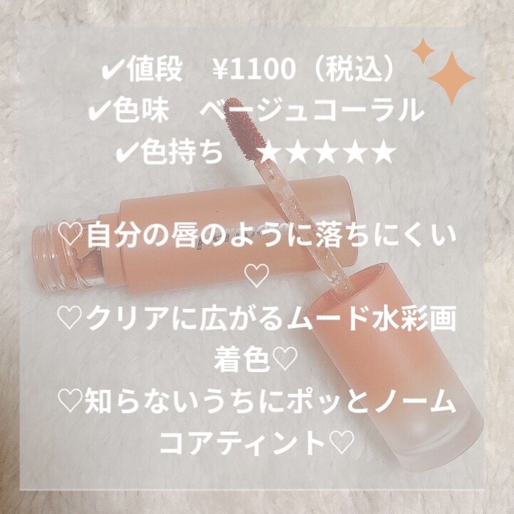 インク ムード ドロップ ティント/PERIPERA/リップグロスを使ったクチコミ（2枚目）
