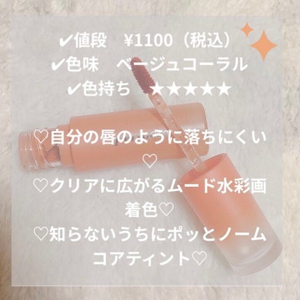 インク ムード ドロップ ティント/PERIPERA/リップグロスを使ったクチコミ(2枚目)