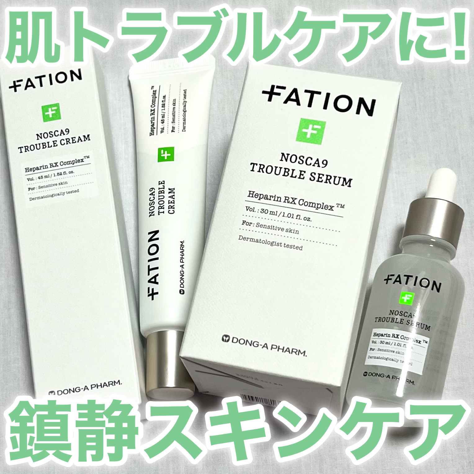 ノスカナイン トラブル セラム/FATION/美容液を使ったクチコミ（1枚目）