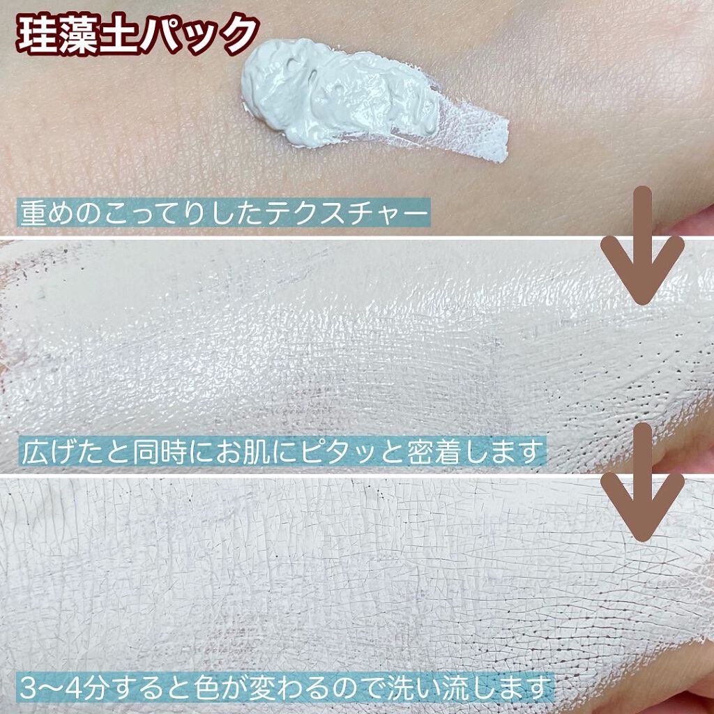 リフターナ 珪藻土パック/pdc/洗い流すパック・マスクを使ったクチコミ(3枚目)