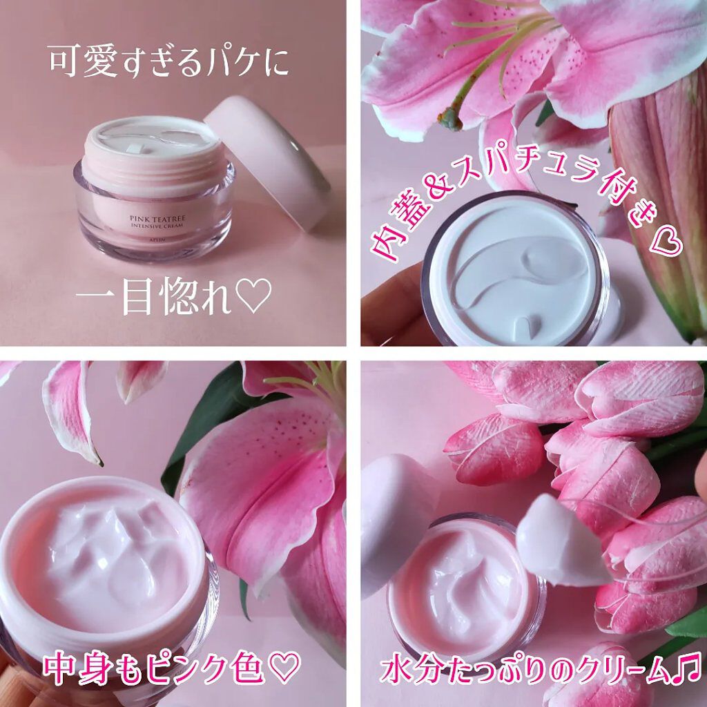 ピンクティーツリークリーム/APLIN/フェイスクリームを使ったクチコミ（2枚目）
