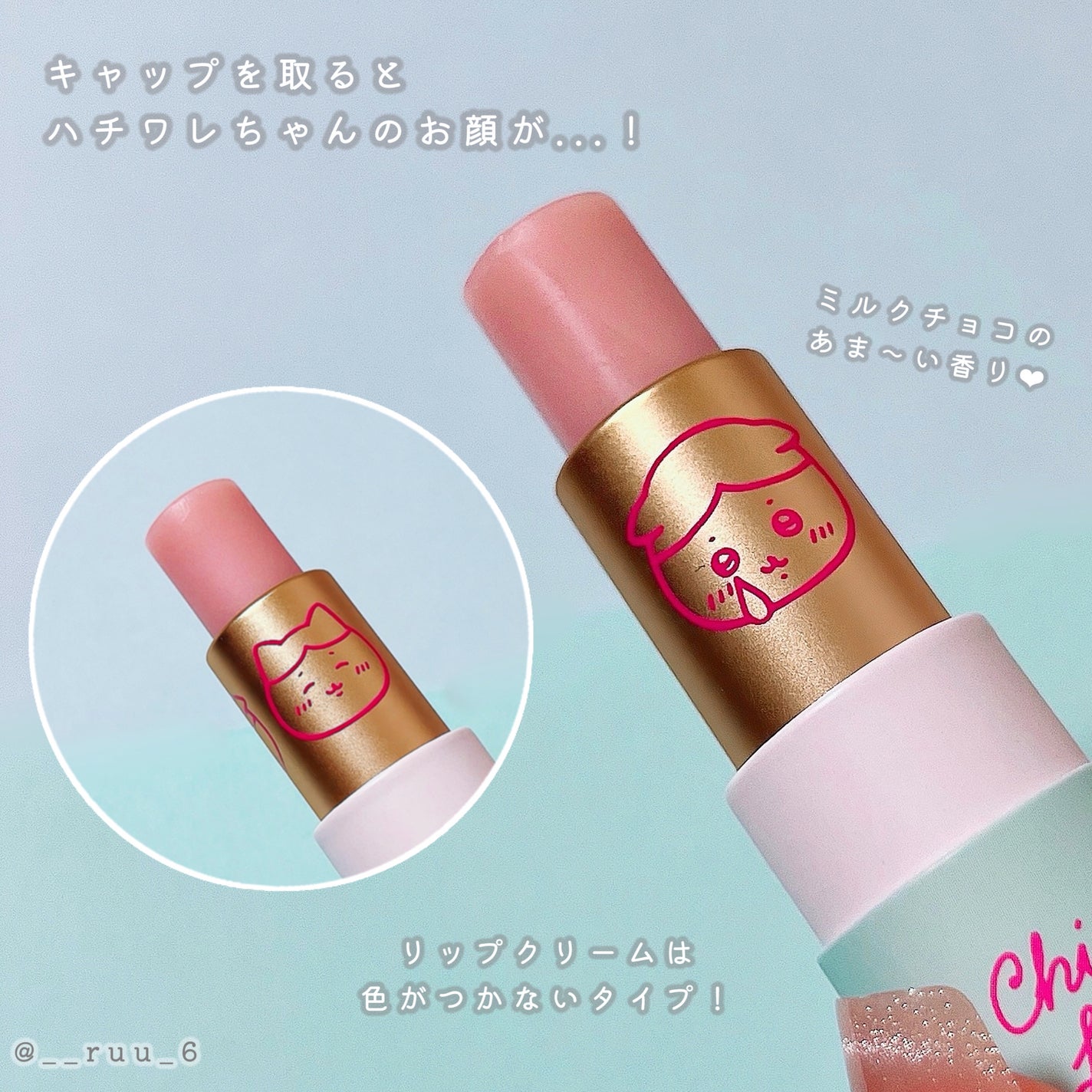 ちいかわ大集合リップクリーム/ラヴィジア/リップクリームを使ったクチコミ(2枚目)