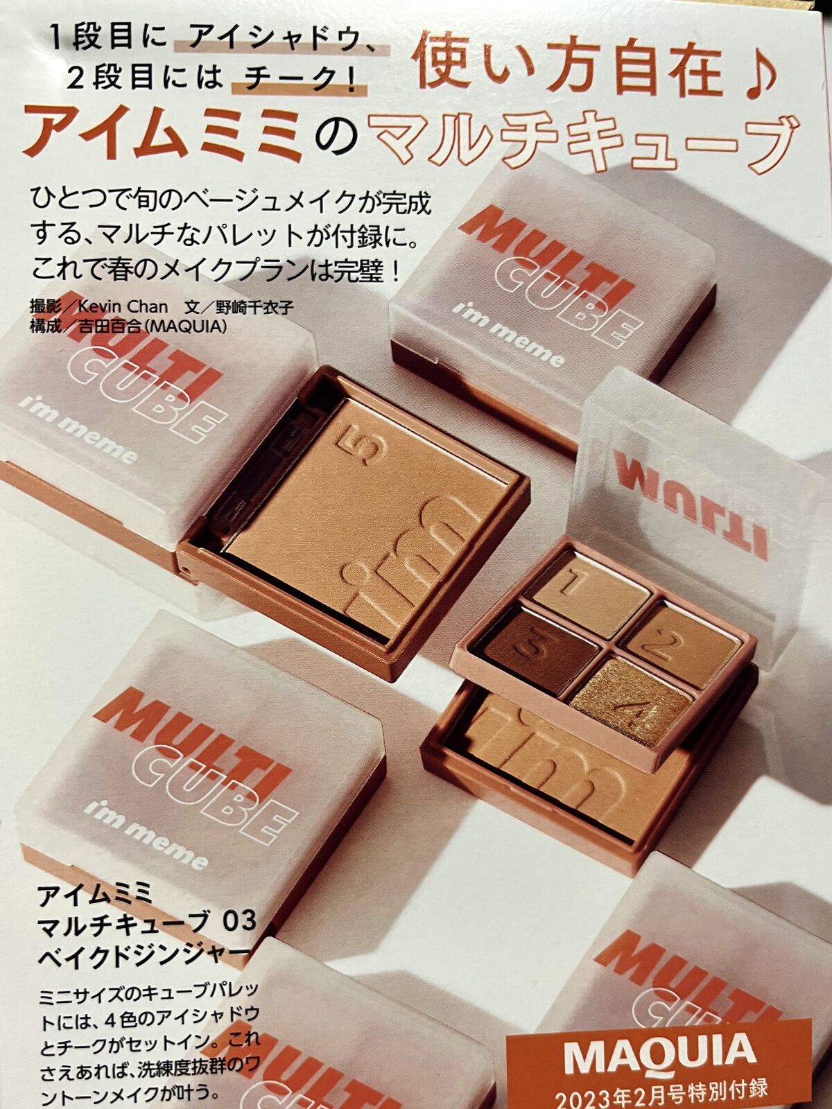 マルチキューブ/i’m meme/マルチパレットを使ったクチコミ（1枚目）