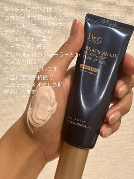 ブラックスネイルグルタチオントーンアップサン/Dr.G/日焼け止めクリームを使ったクチコミ(1枚目)
