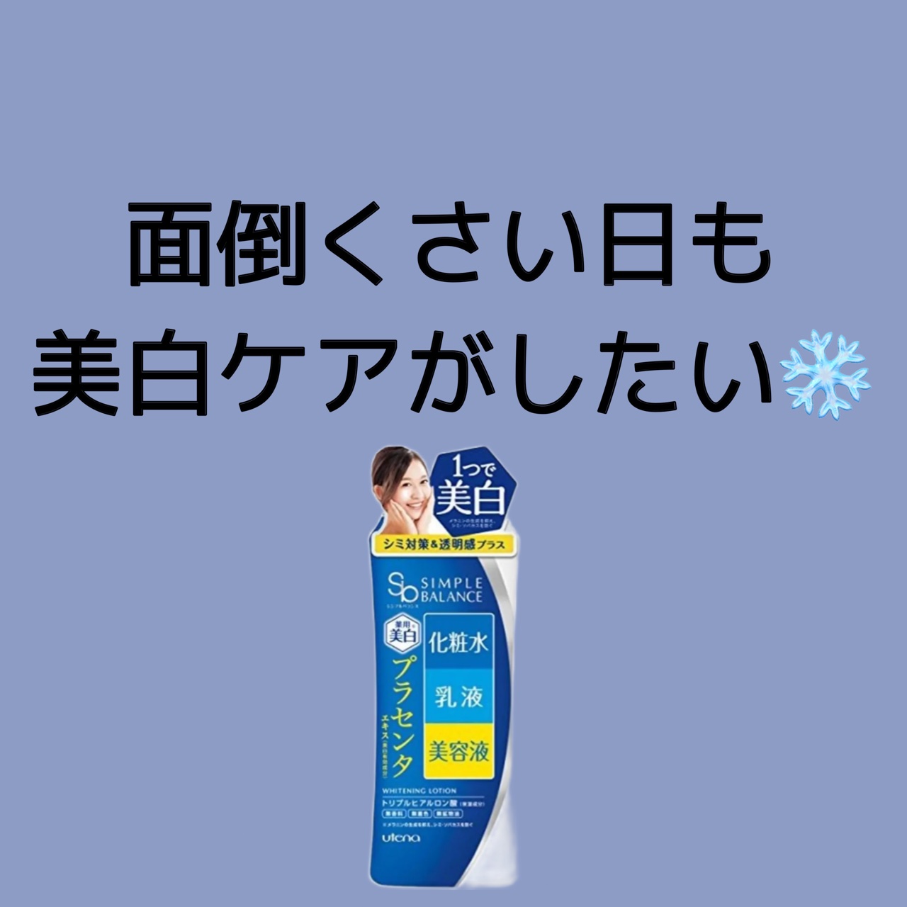 薬用美白ローション/シンプルバランス/オールインワン化粧品を使ったクチコミ（1枚目）