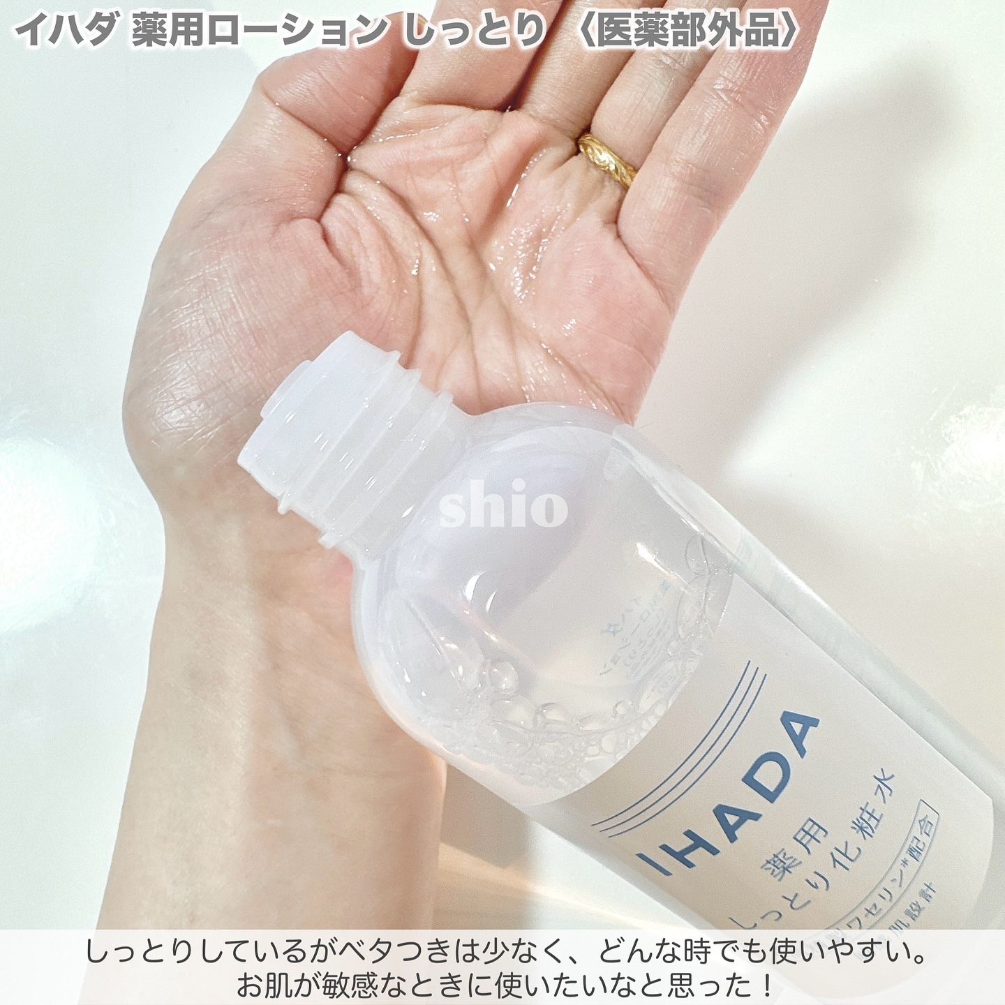 薬用ローション（しっとり）/IHADA/化粧水を使ったクチコミ（2枚目）