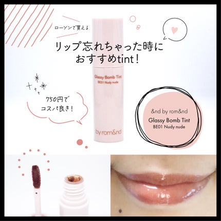 アンドバイロムアンド グラッシーボムティント/&nd by rom&nd/リップティントを使ったクチコミ(1枚目)
