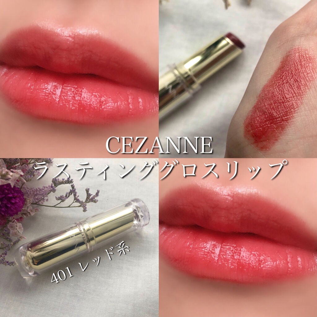 ラスティンググロスリップ/CEZANNE/口紅を使ったクチコミ(1枚目)