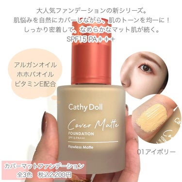 カバーマットパウダーパクト 01 アイボリー/CathyDoll/パウダーファンデーションを使ったクチコミ（2枚目）