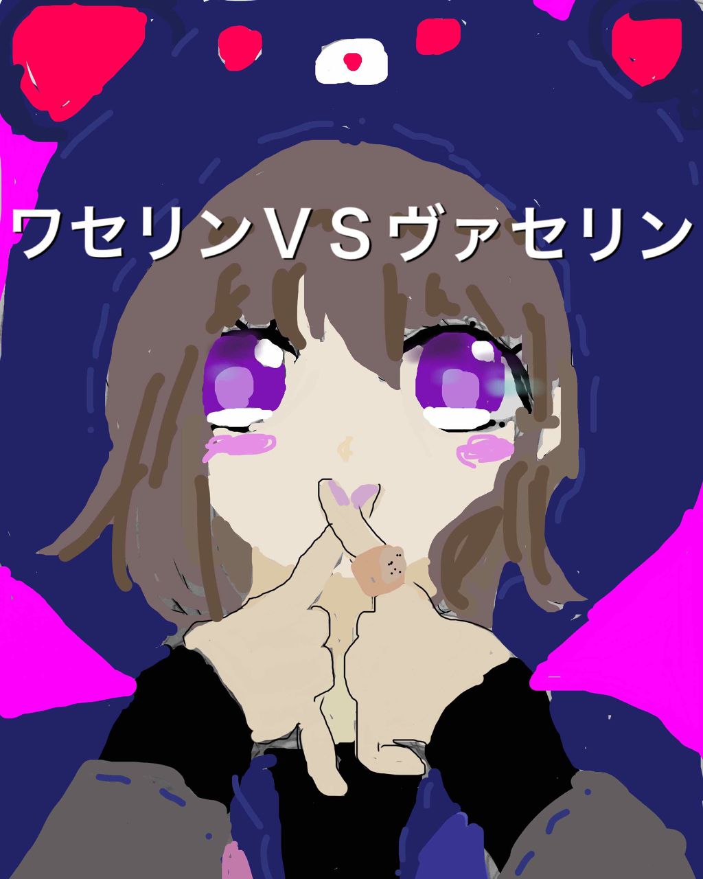 白色ワセリン(医薬品)/健栄製薬/その他を使ったクチコミ(1枚目)