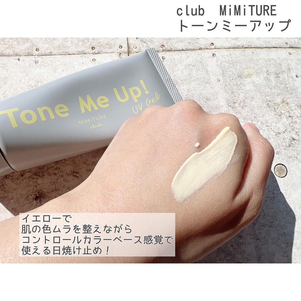 ミミチュール トーンミーアップ ＵＶジェル/クラブ/日焼け止めジェルを使ったクチコミ（3枚目）