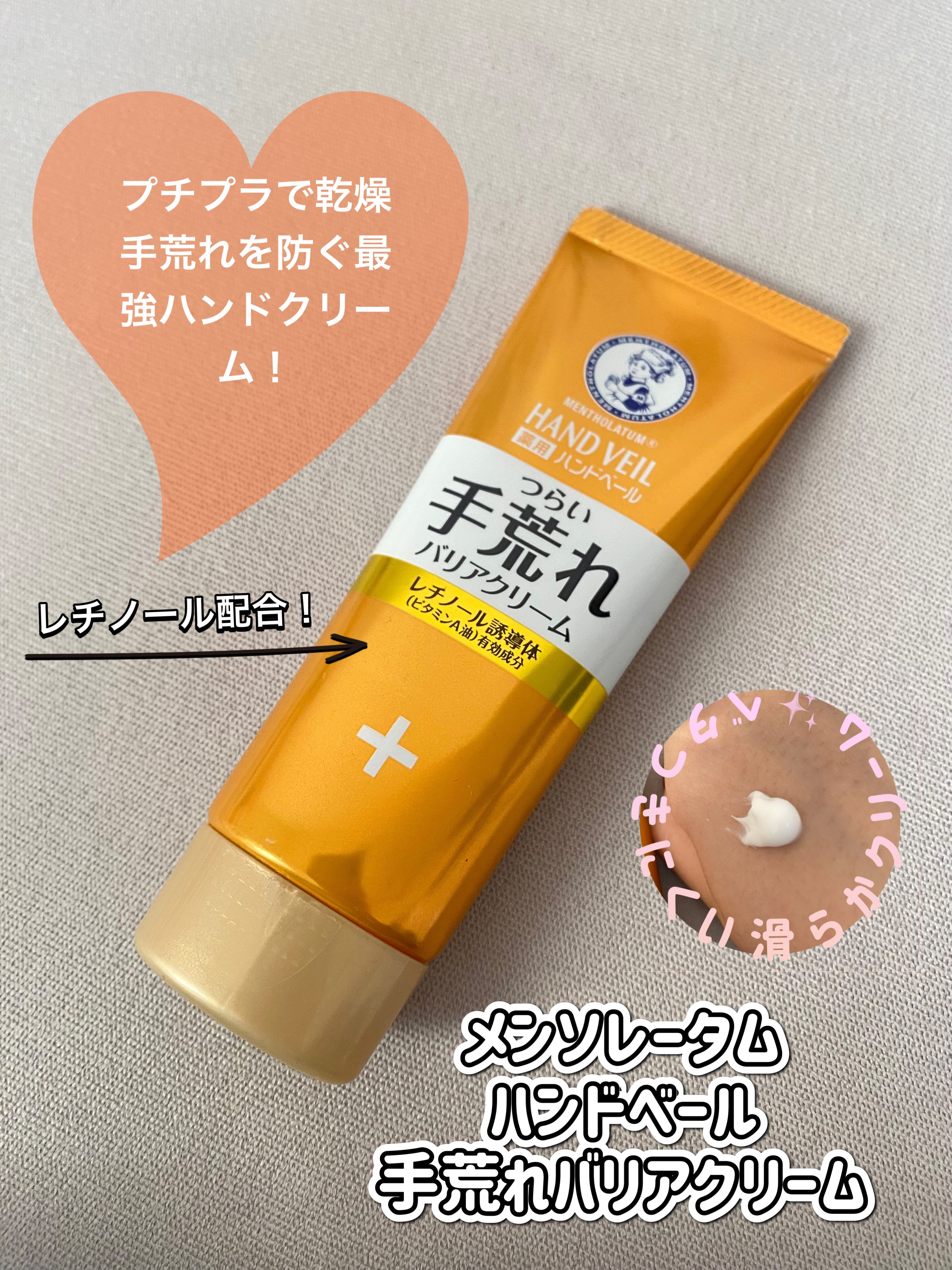 ハンドベール 手荒れ バリアクリーム/メンソレータム/ハンドクリームを使ったクチコミ（1枚目）