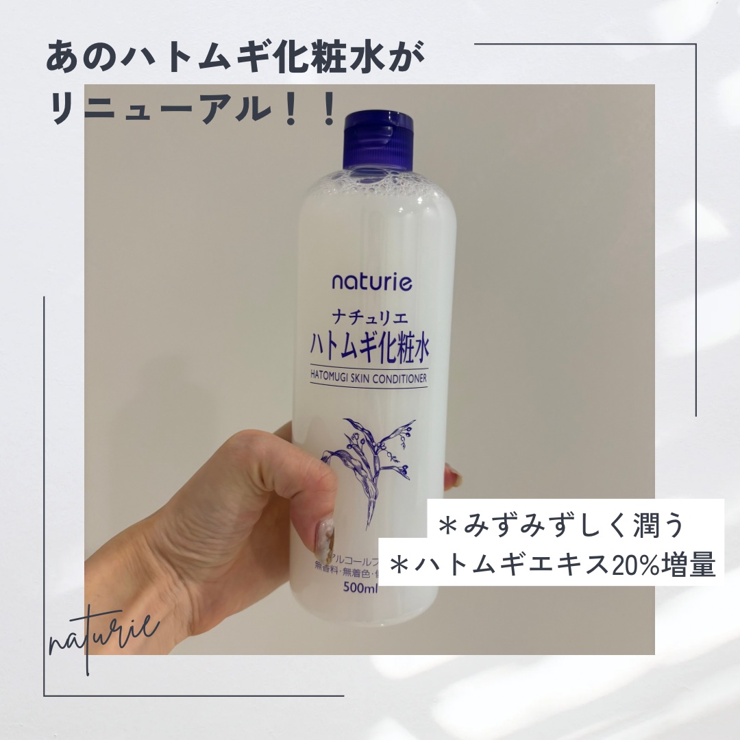 ハトムギ化粧水(ナチュリエ スキンコンディショナー R )/ナチュリエ/化粧水を使ったクチコミ（1枚目）