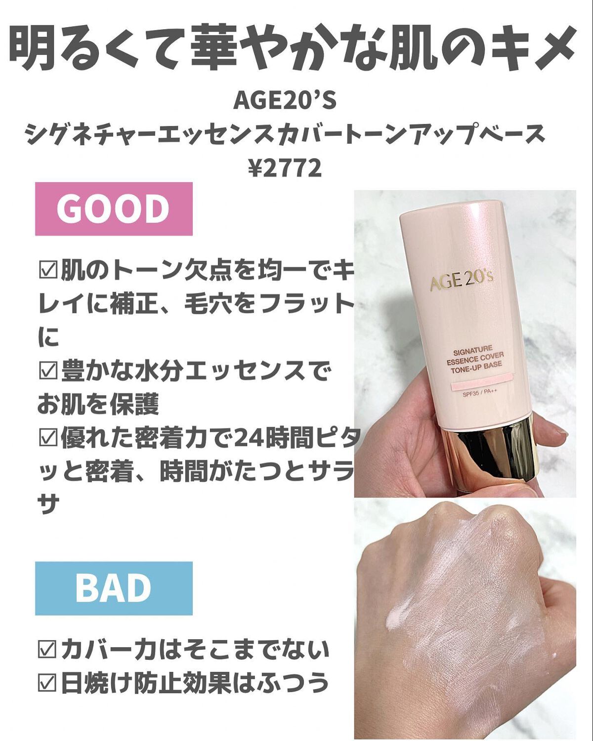 シグネチャーエッセンスカバー トーンアップベース 01 PINK/AGE20’s/化粧下地を使ったクチコミ（2枚目）