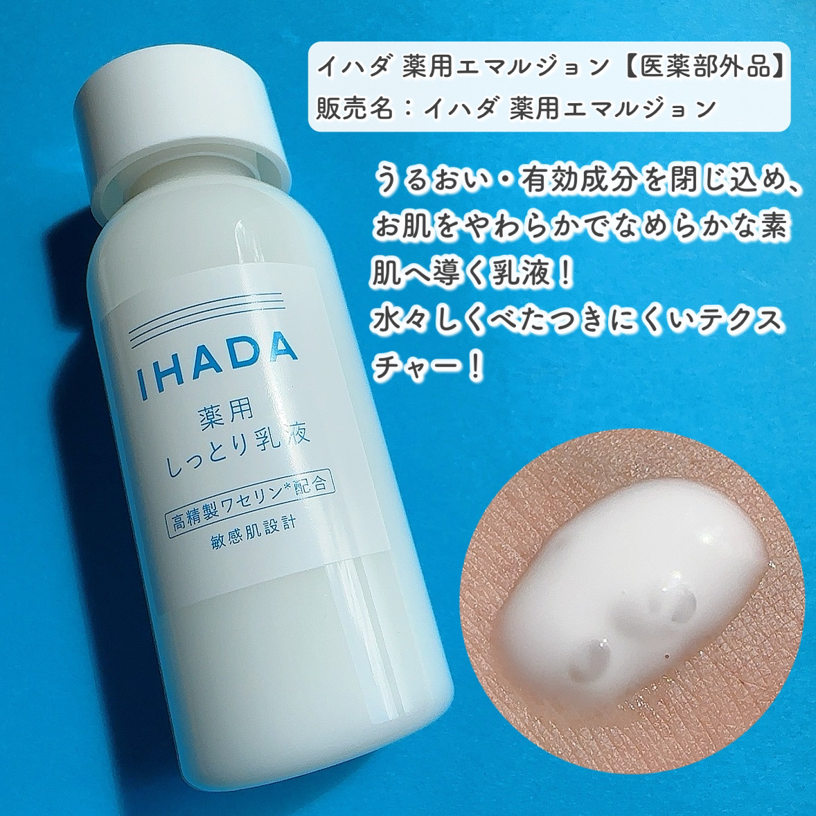 薬用ローション（しっとり）/IHADA/化粧水を使ったクチコミ（3枚目）
