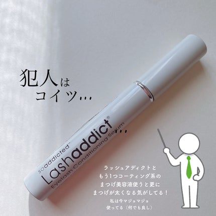 ラッシュアディクト アイラッシュコンディショニングセラム/soaddicted/まつげ美容液を使ったクチコミ(2枚目)