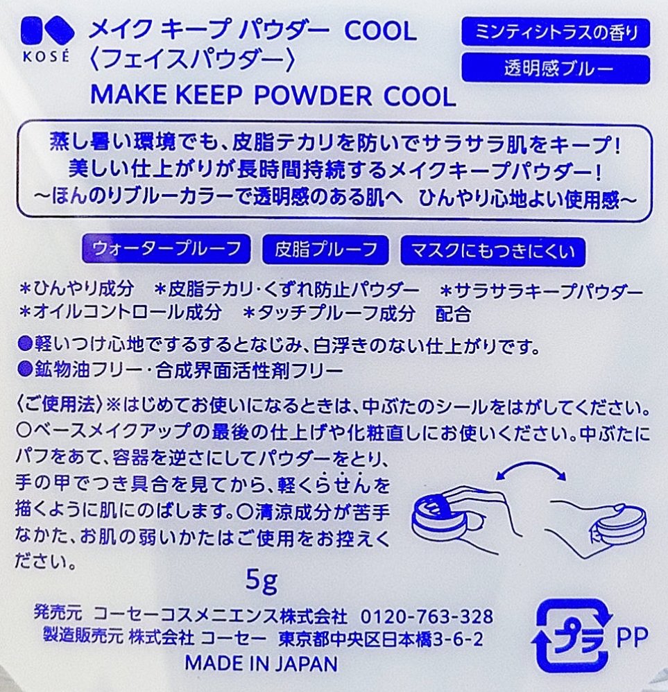 メイク キープ プライマー COOL/コーセーコスメニエンス/化粧下地を使ったクチコミ（3枚目）