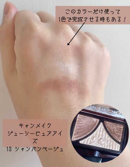 ジューシーピュアアイズ/キャンメイク/アイシャドウパレットを使ったクチコミ(2枚目)
