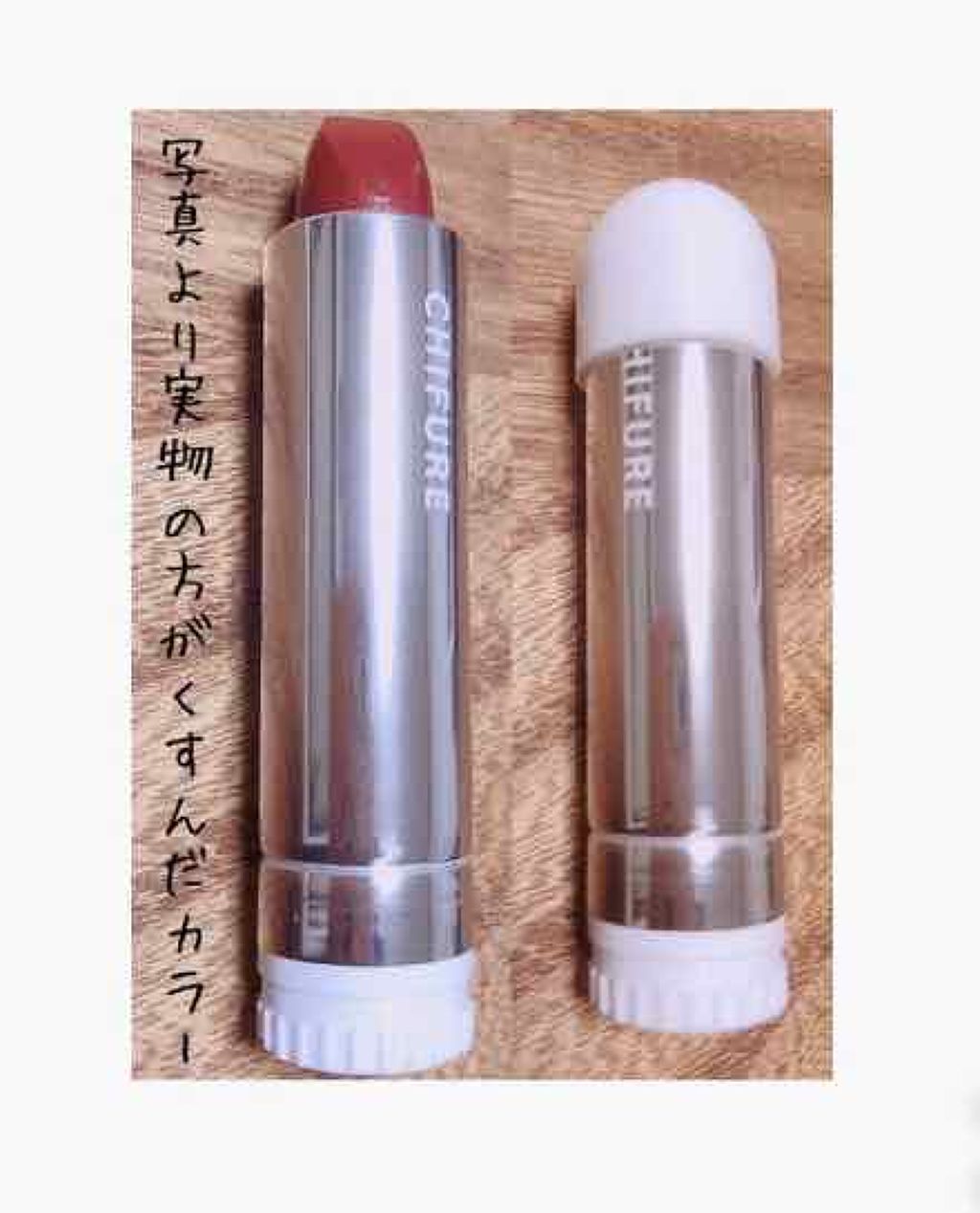 口紅（詰替用）/ちふれ/口紅を使ったクチコミ（2枚目）