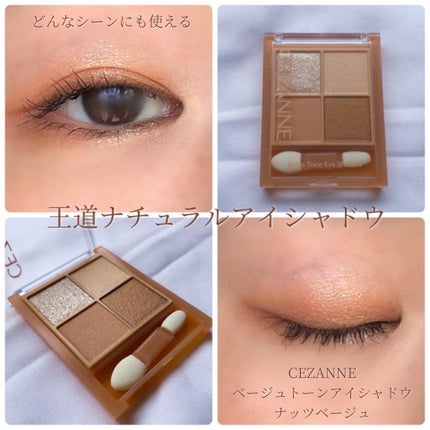 ベージュトーンアイシャドウ/CEZANNE/アイシャドウパレットを使ったクチコミ(1枚目)