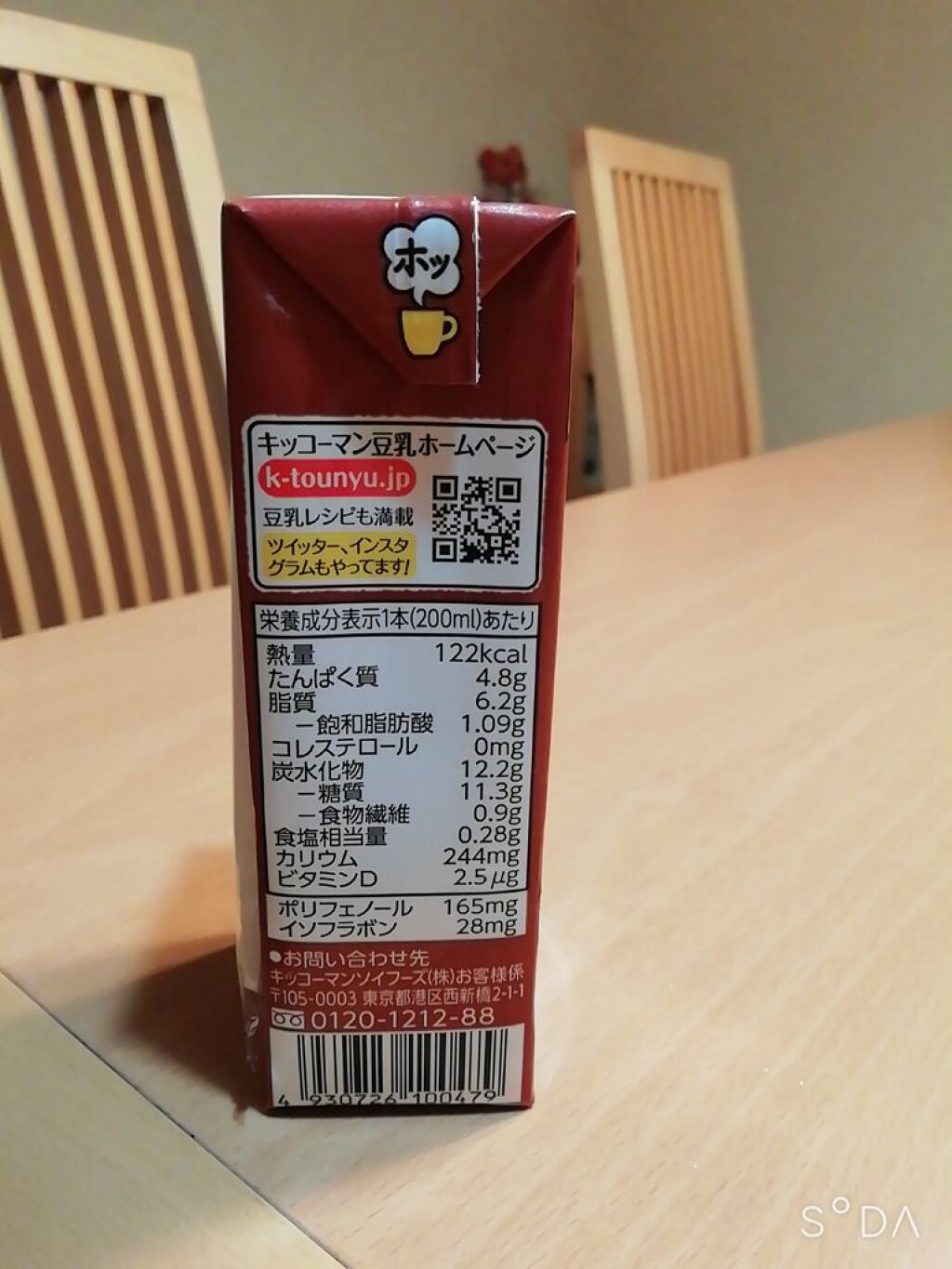 豆乳飲料/キッコーマン飲料/豆乳飲料を使ったクチコミ(2枚目)