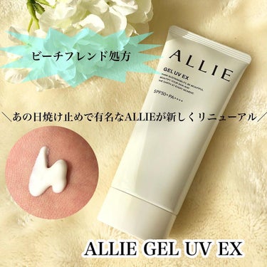 クロノビューティ ジェルUV EX/アリィー/日焼け止め・UVケアを使ったクチコミ（1枚目）