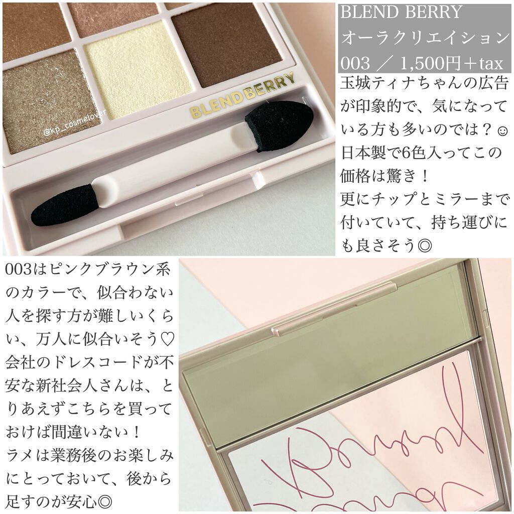 オーラクリエイション/BLEND BERRY/アイシャドウパレットを使ったクチコミ（2枚目）