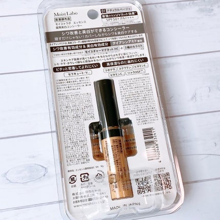 モイストラボ エッセンス薬用美白コンシーラー ナチュラルベージュ01/Moist Labo/リキッドコンシーラーを使ったクチコミ(3枚目)