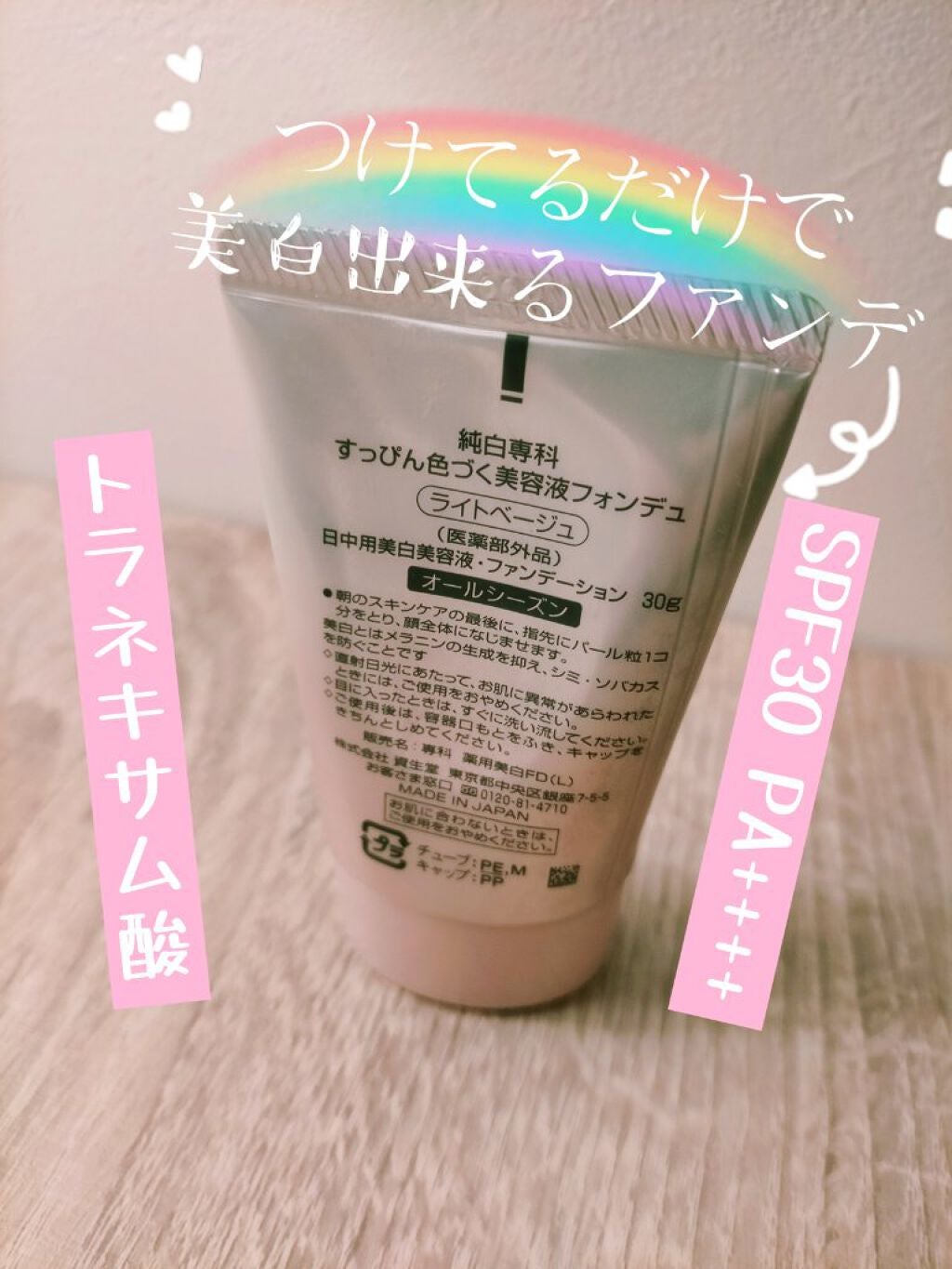 純白専科 すっぴん色づく美容液フォンデュ/SENKA(専科)/リキッドファンデーションを使ったクチコミ(2枚目)