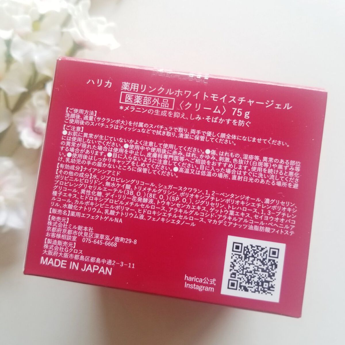 薬用リンクルホワイトモイスチャージェル/harica/オールインワン化粧品を使ったクチコミ(8枚目)