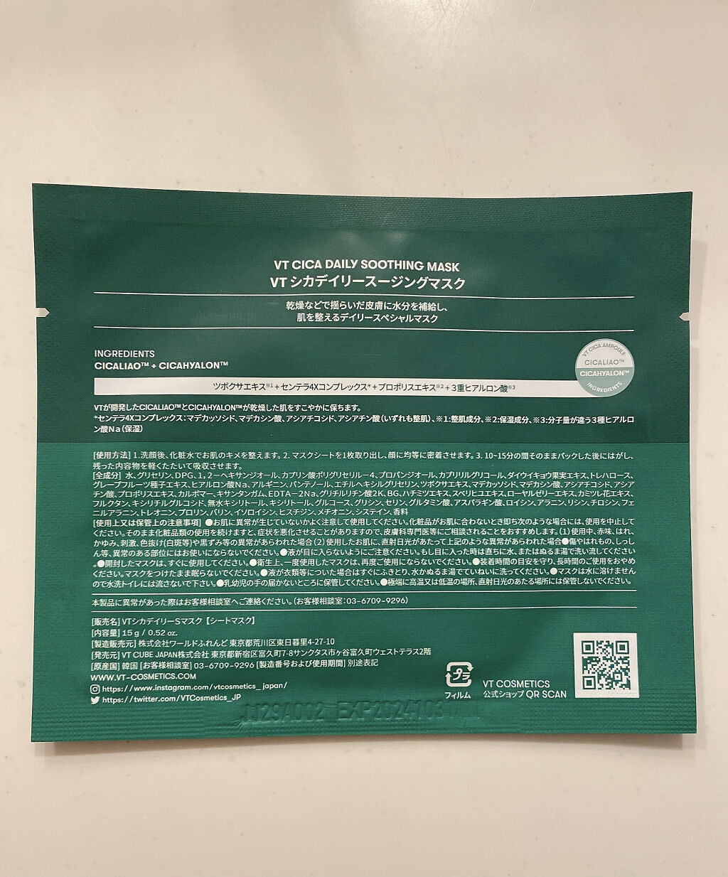 CICA デイリースージングマスク/VT/シートマスク・パックを使ったクチコミ（2枚目）