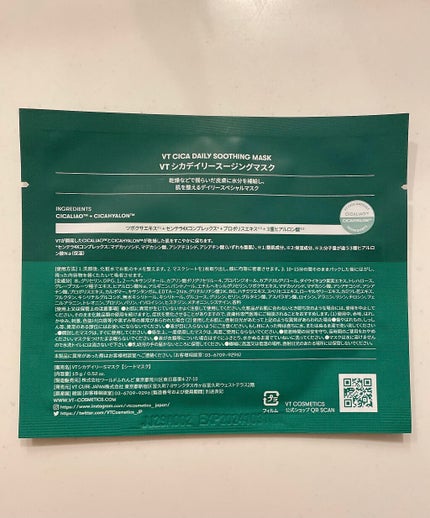 CICA デイリースージングマスク/VT/シートマスク・パックを使ったクチコミ(2枚目)