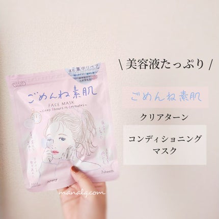 ごめんね素肌マスク/クリアターン/シートマスク・パックを使ったクチコミ(1枚目)