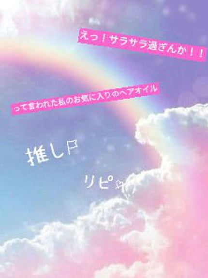 ディープモイスト ヘアオイル3.0/&honey/ヘアオイルを使ったクチコミ(1枚目)