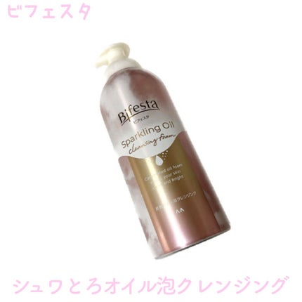 シュワとろオイル泡クレンジング/ビフェスタ/オイルクレンジングを使ったクチコミ(1枚目)